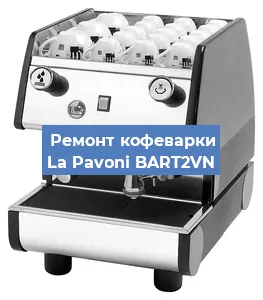 Замена мотора кофемолки на кофемашине La Pavoni BART2VN в Волгограде